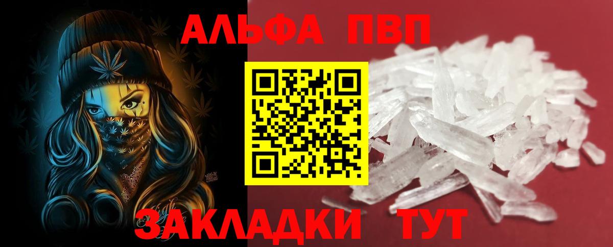 Alpha PVP VHQ  A-PVP  Ноябрьск  A PVP VHQ  Вход с VPN 