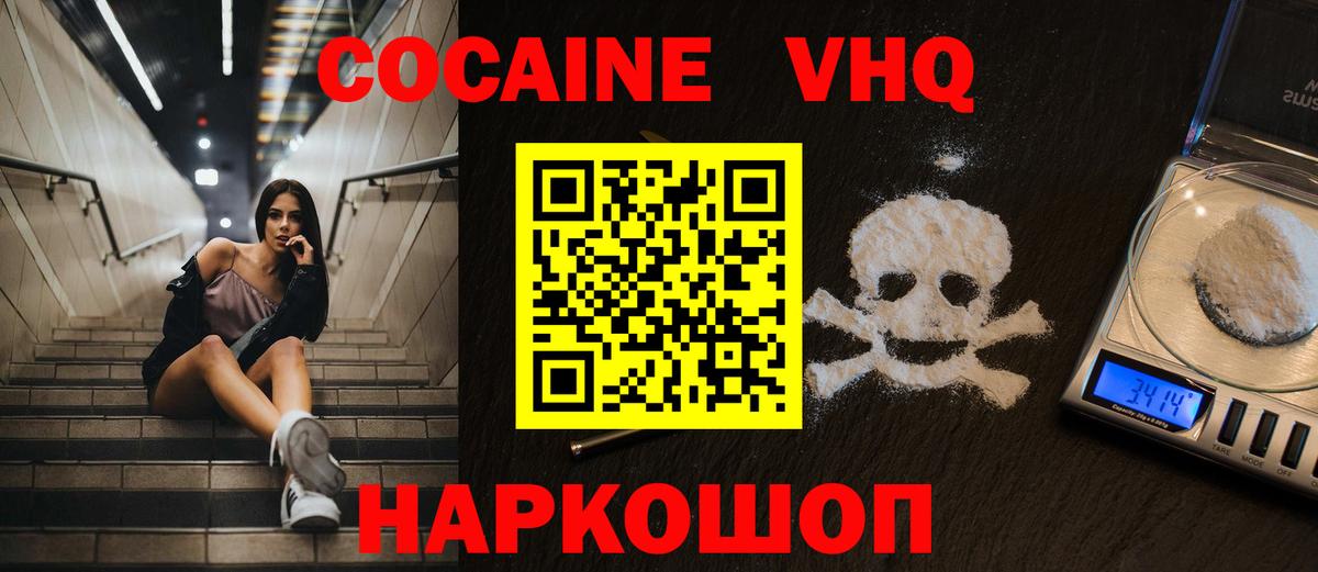 купить наркотик  Вход с VPN  COCAIN  Ноябрьск  Cocaine Колумбийский 