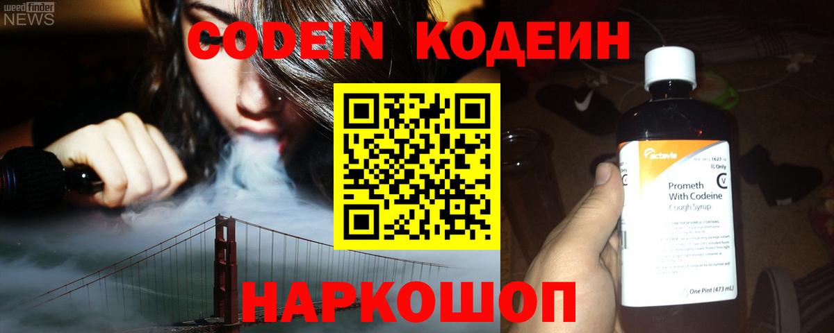 Кодеин Purple Drank  Codein напиток Lean (лин)  Ноябрьск  Вход с VPN 