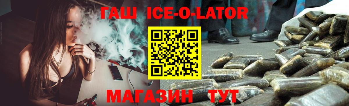ГАШИШ 40% ТГК  где продают   Гашиш Ice-O-Lator  ГАШИШ  Ноябрьск  Вход с VPN 