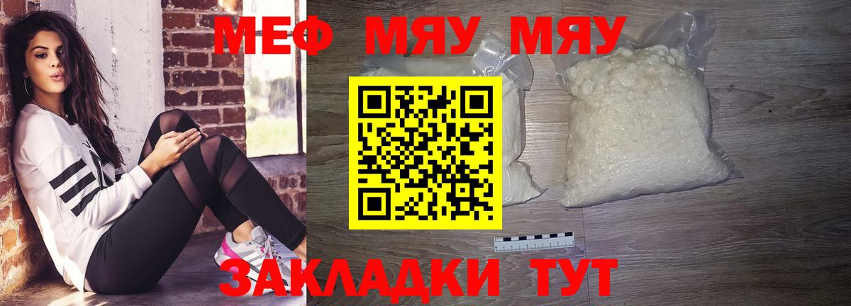 Ноябрьск  МЯУ-МЯУ мяу мяу  Мефедрон  Вход с VPN  МЯУ-МЯУ кристаллы  закладка  Меф 