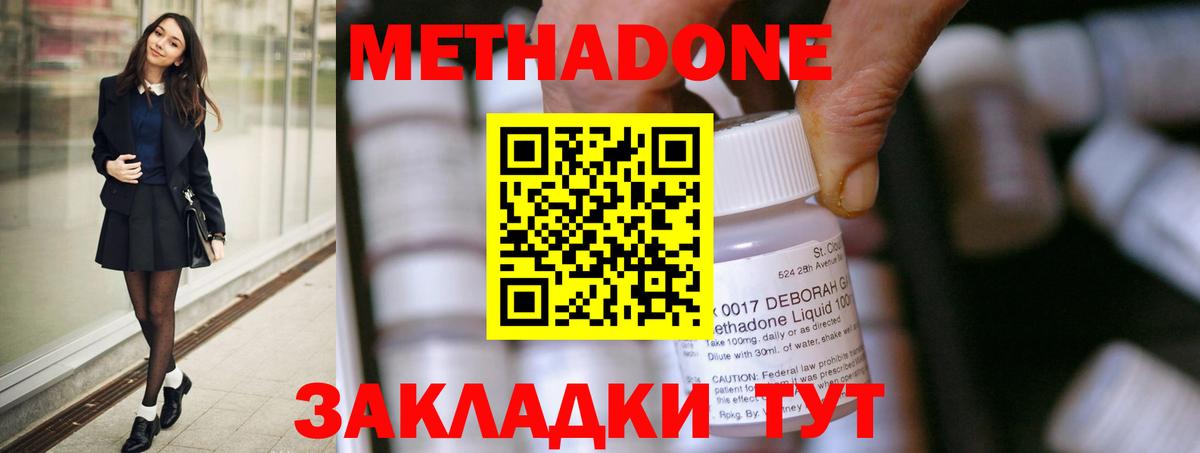 МЕТАДОН мёд  МЕТАДОН methadone  Ноябрьск  Вход с VPN 