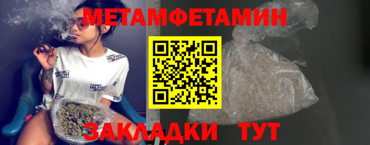 МЕТАМФЕТАМИН Methamphetamine Ноябрьск