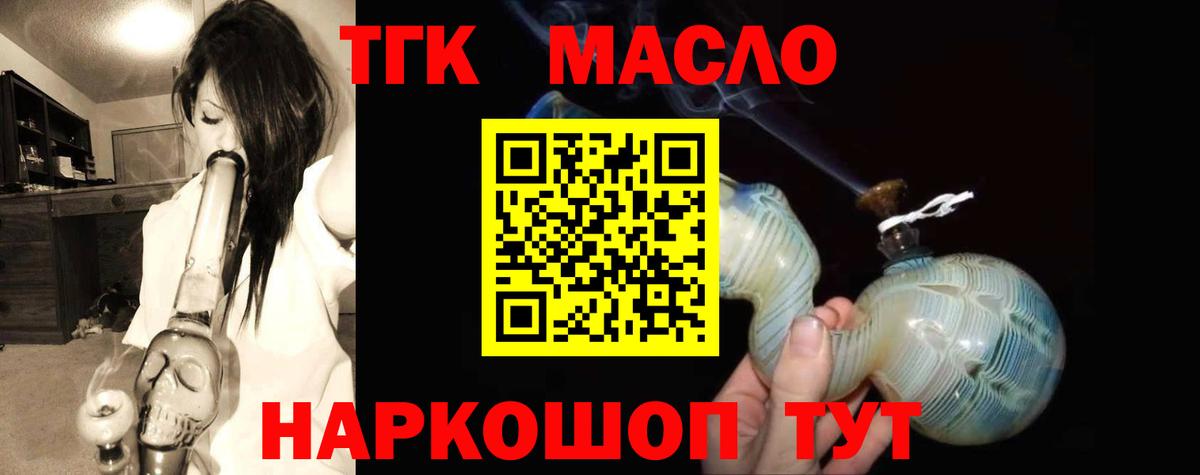 ТГК гашишное масло Ноябрьск